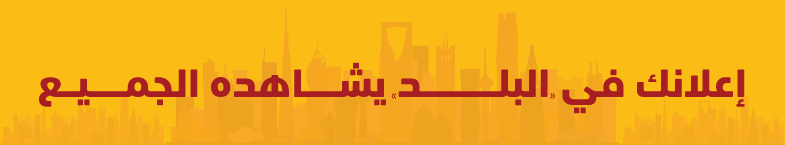 اعلانك هنا يشاهده الجميع